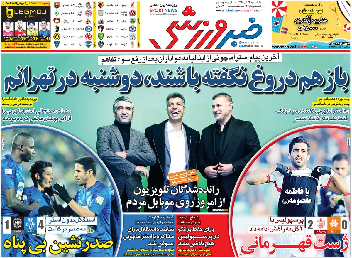 روزنامه خبرورزشی| باز هم دروغ نگفته باشند، دوشنبه در تهرانم