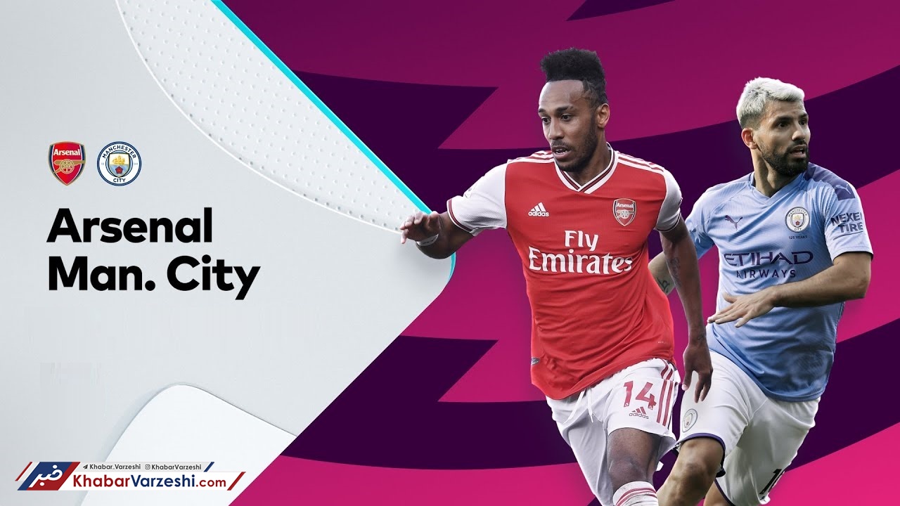 آرسنال – منچسترسیتی؛ نبـرد نجــات