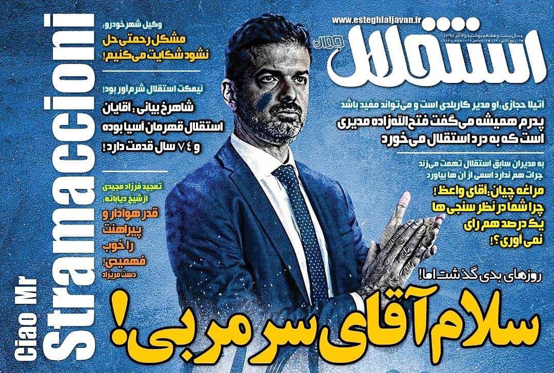 روزنامه استقلال‌جوان| سلام آقای سرمربی!