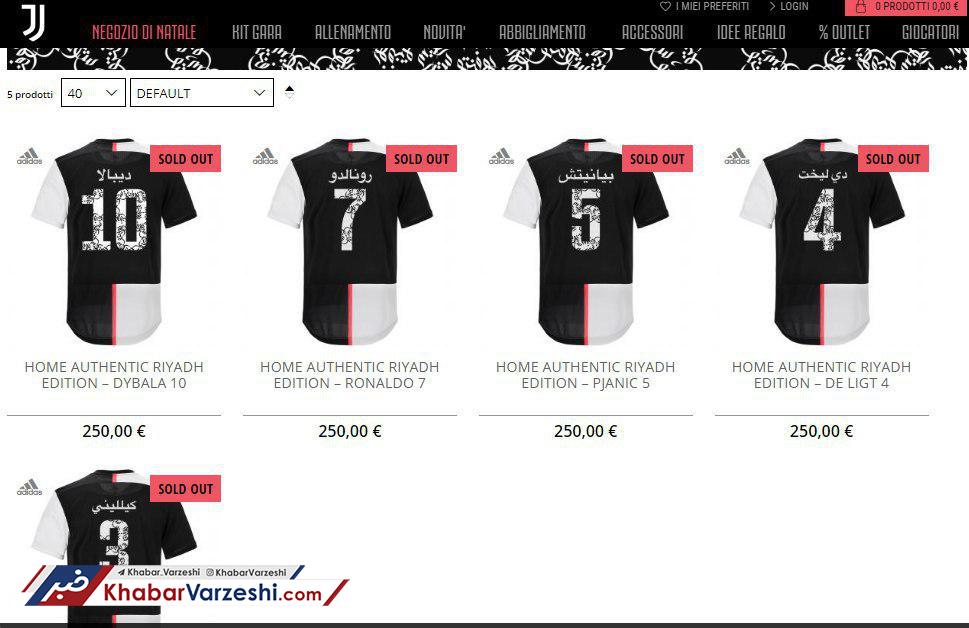 استقبال عجیب از پیراهن عربی یوونتوس