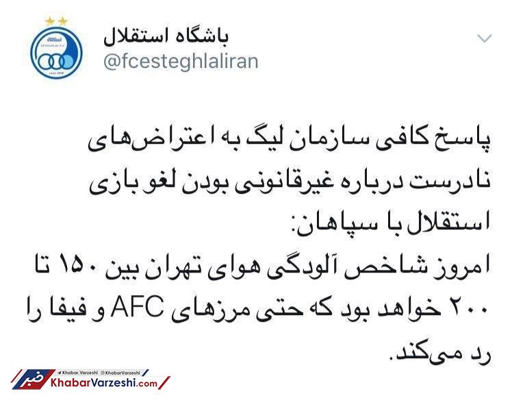 واکنش توییتری باشگاه استقلال به اعتراض‌ها