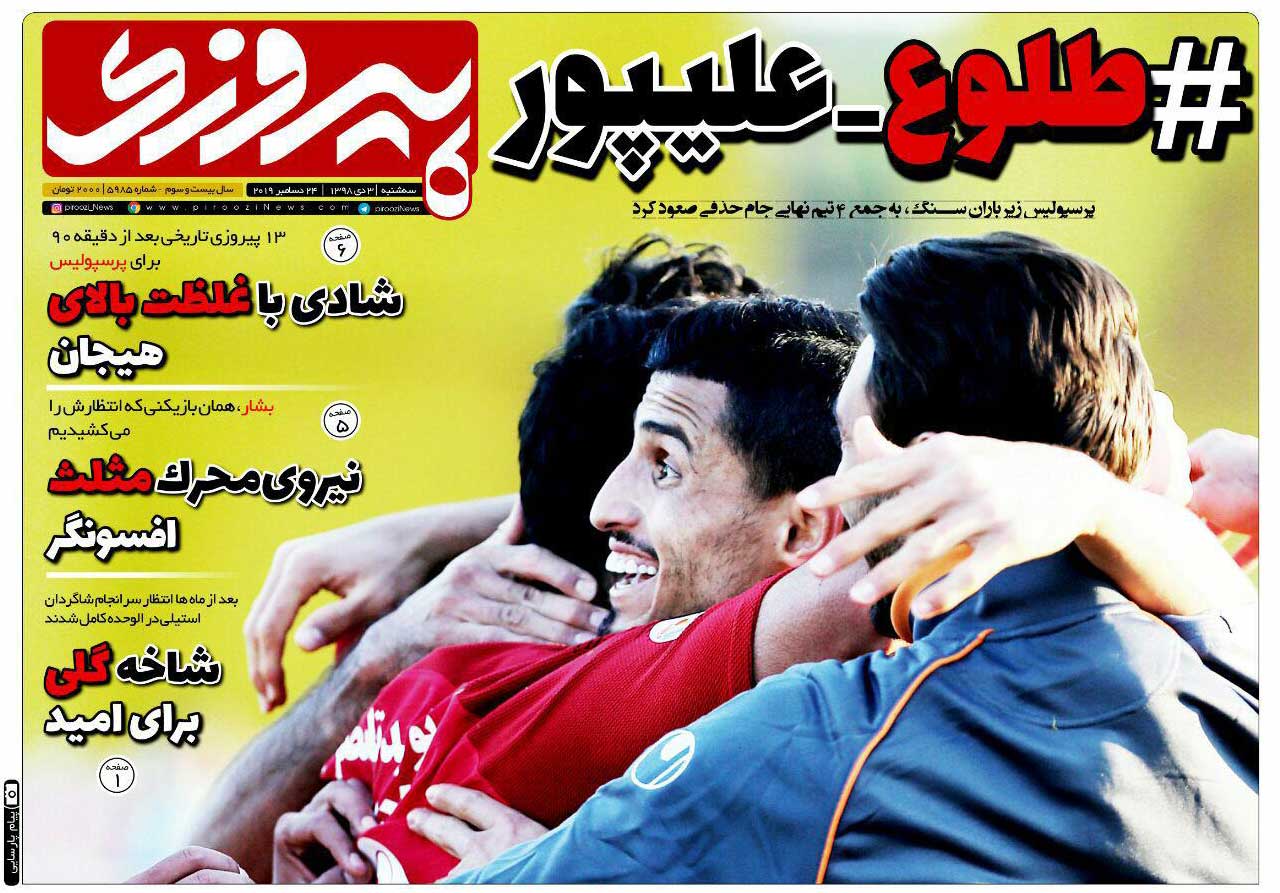 روزنامه پیروزی| #طلوع_علیپور