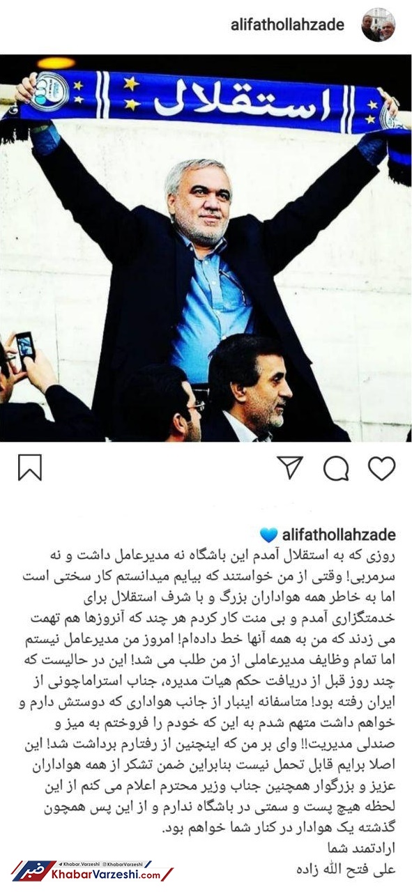 عکس| خداحافظی شبانه فتح‌الله‌زاده با استقلال!