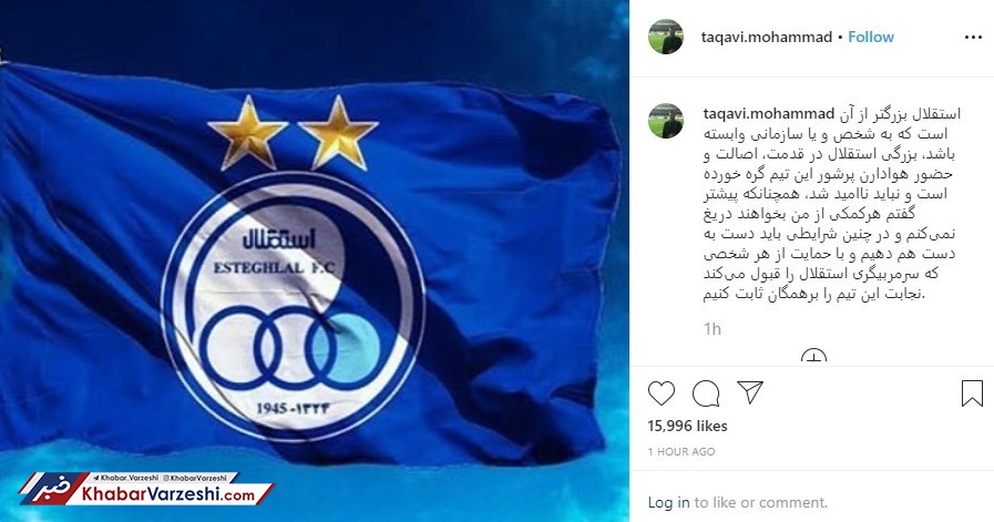 اعلام آمادگی سرمربی ایرانی برای کمک به استقلال