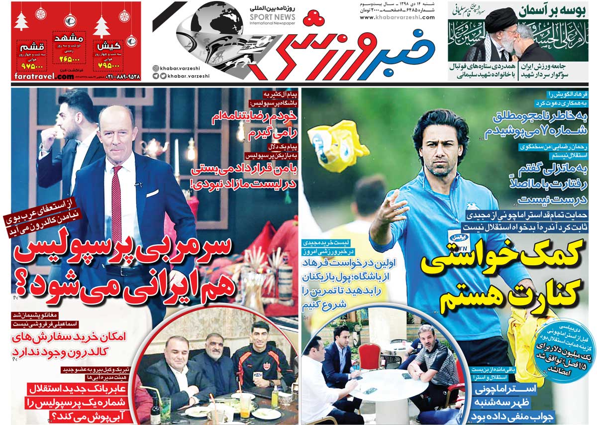 روزنامه خبرورزشی| سرمربی پرسپولیس هم ایرانی می‌شود؟