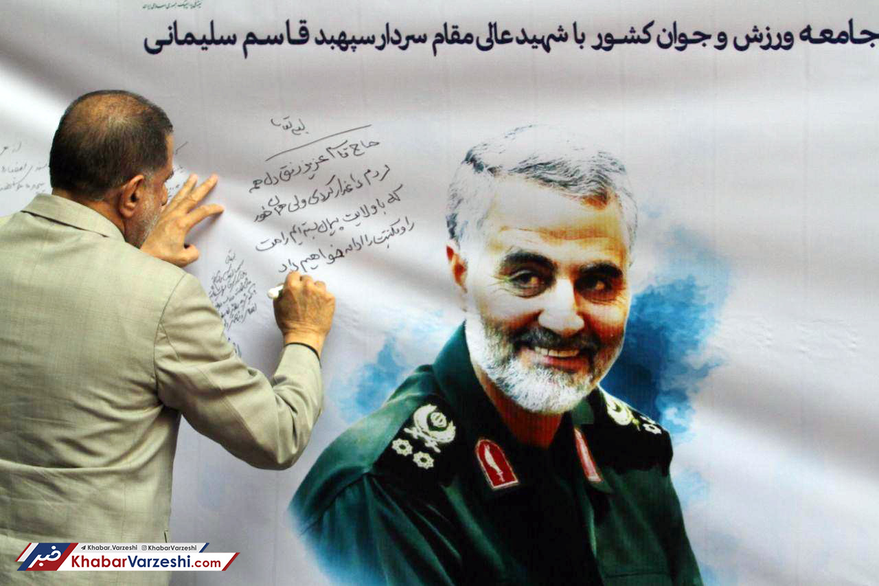 گزارش تصویری| مراسم میثاق با شهید آسمانی سپهبد قاسم سلیمانی در وزارت ورزش