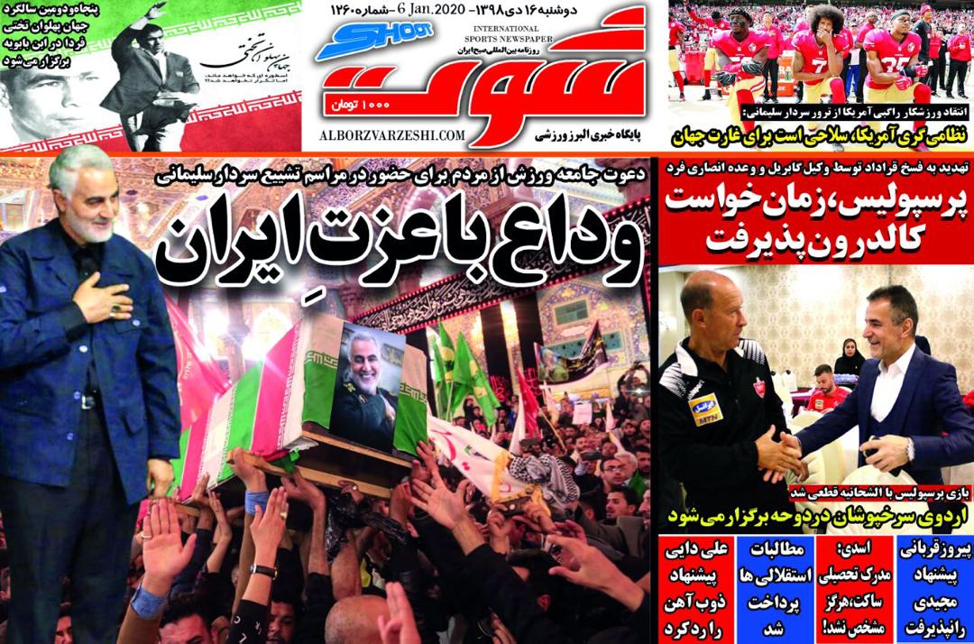 روزنامه شوت| وداع با عزت ایران