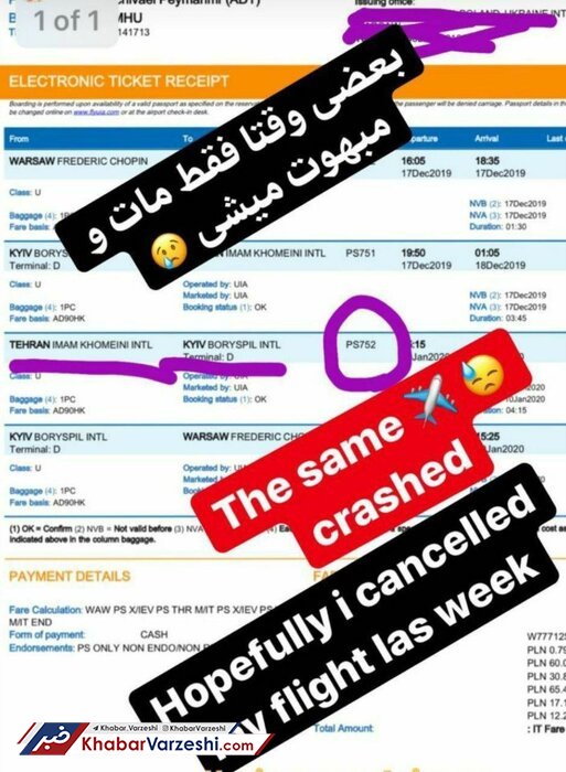 عکس| لژیونر فوتسال دومین نجات‌یافته هواپیمای اوکراینی