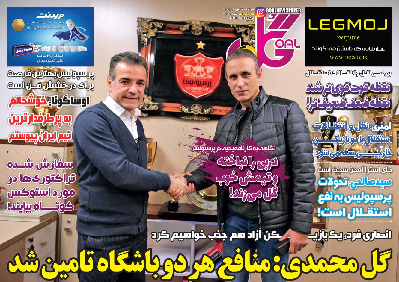 روزنامه گل| گل‌محمدی: منافع هر دو باشگاه تامین شد