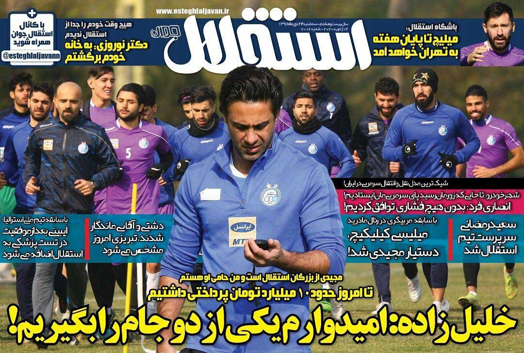 روزنامه استقلال‌جوان| خلیل‌زاده: امیدوارم یکی از دو جام را بگیریم!