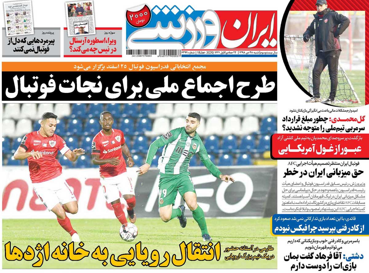 روزنامه ایران‌ورزشی| طرح اجماع ملی برای نجات فوتبال