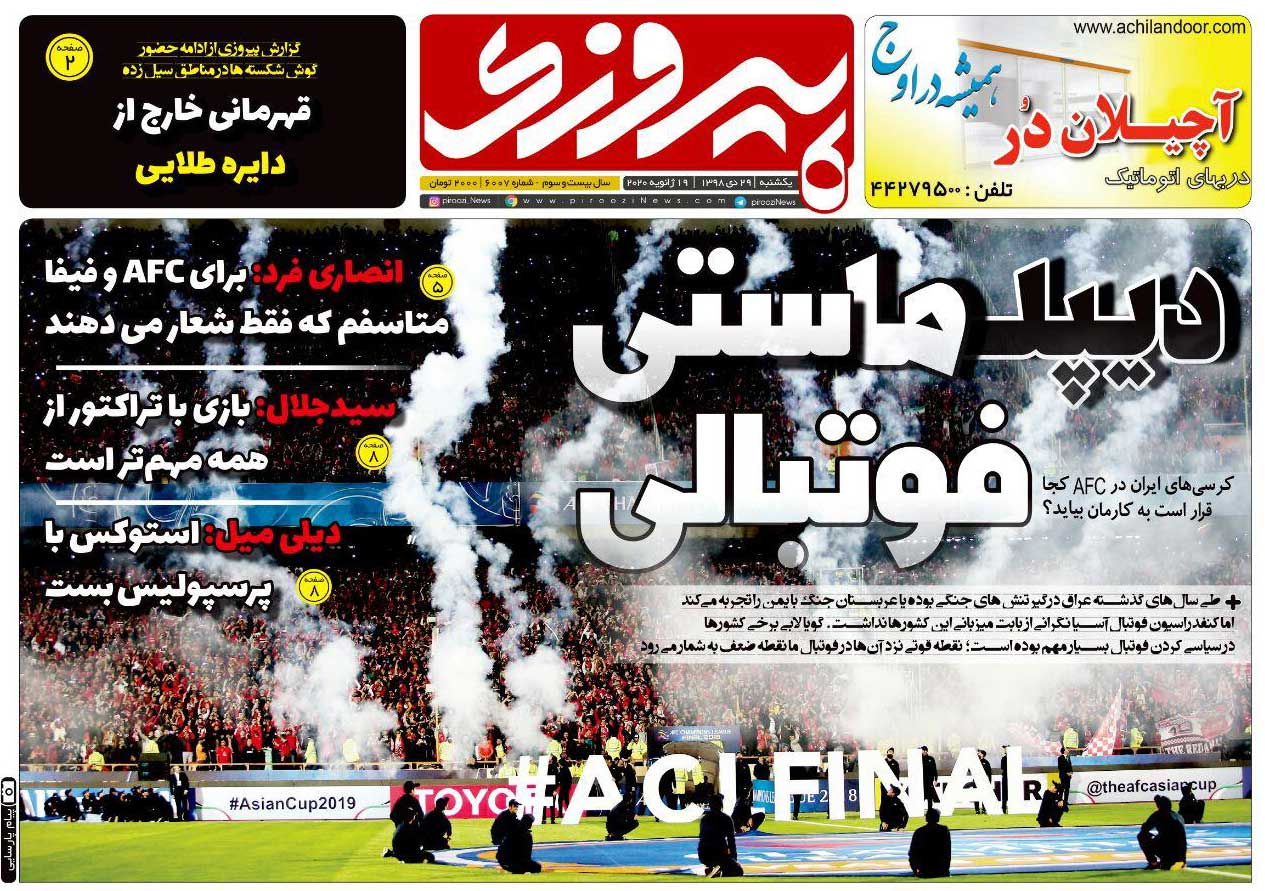 روزنامه پیروزی| دیپلماستی فوتبالی