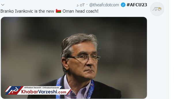 بازتاب انتخاب برانکو به عنوان سرمربی عمان در AFC