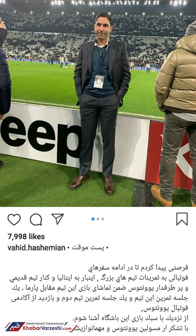 عکس| تشکر مربی تیم ملی ایران از باشگاه یوونتوس