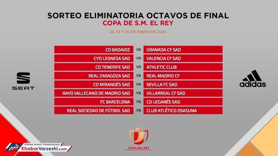 رقبای بارسا و رئال در جام‌حذفی مشخص شدند