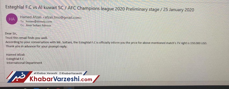 عکس| درخواست 150 هزار دلاری استقلال از الکویت