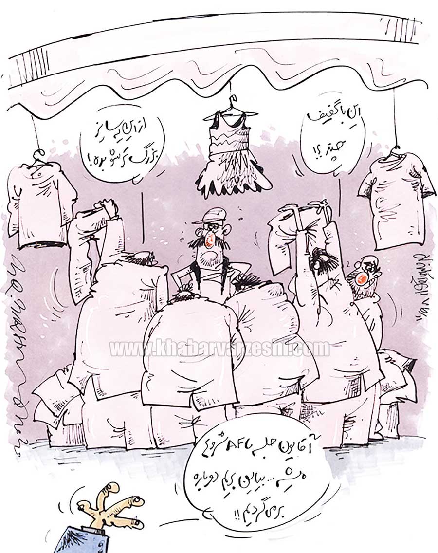 کارتون| جلسه با AFC، یا تفریح در مالزی؟!