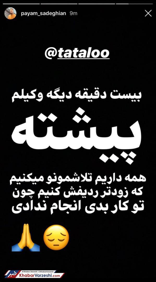 عکس| تلاش پیام صادقیان برای آزادی تتلو از زندان!