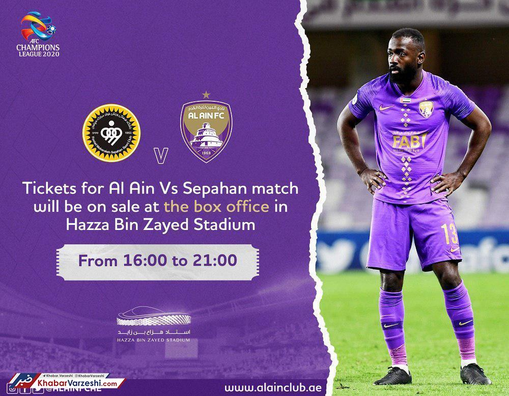 اقدام عجیب باشگاه اماراتی در آستانه دیدار با سپاهان