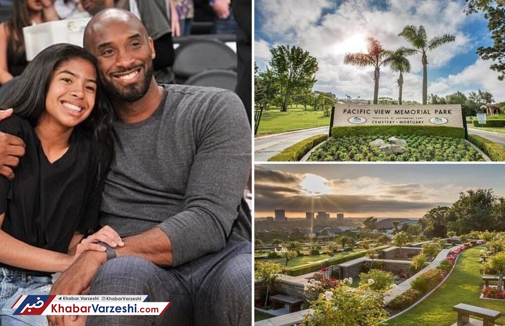 خاکسپاری کوبی برایانت و دخترش در یک مراسم خصوصی