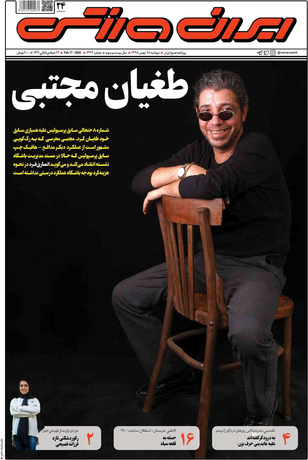 روزنامه ایران‌ورزشی| طغیان مجتبی
