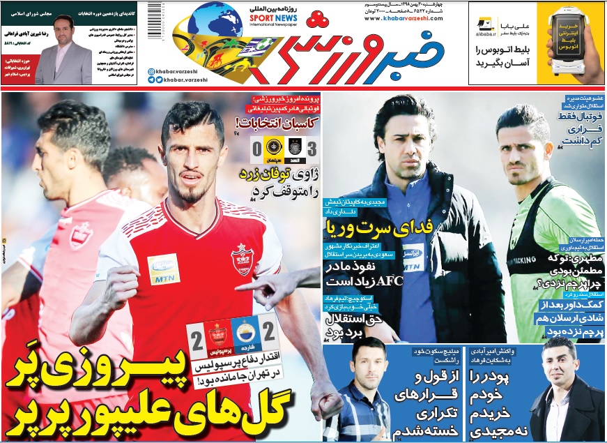 روزنامه خبرورزشی| پیروزی پر، گل‌های علیپور پرپر