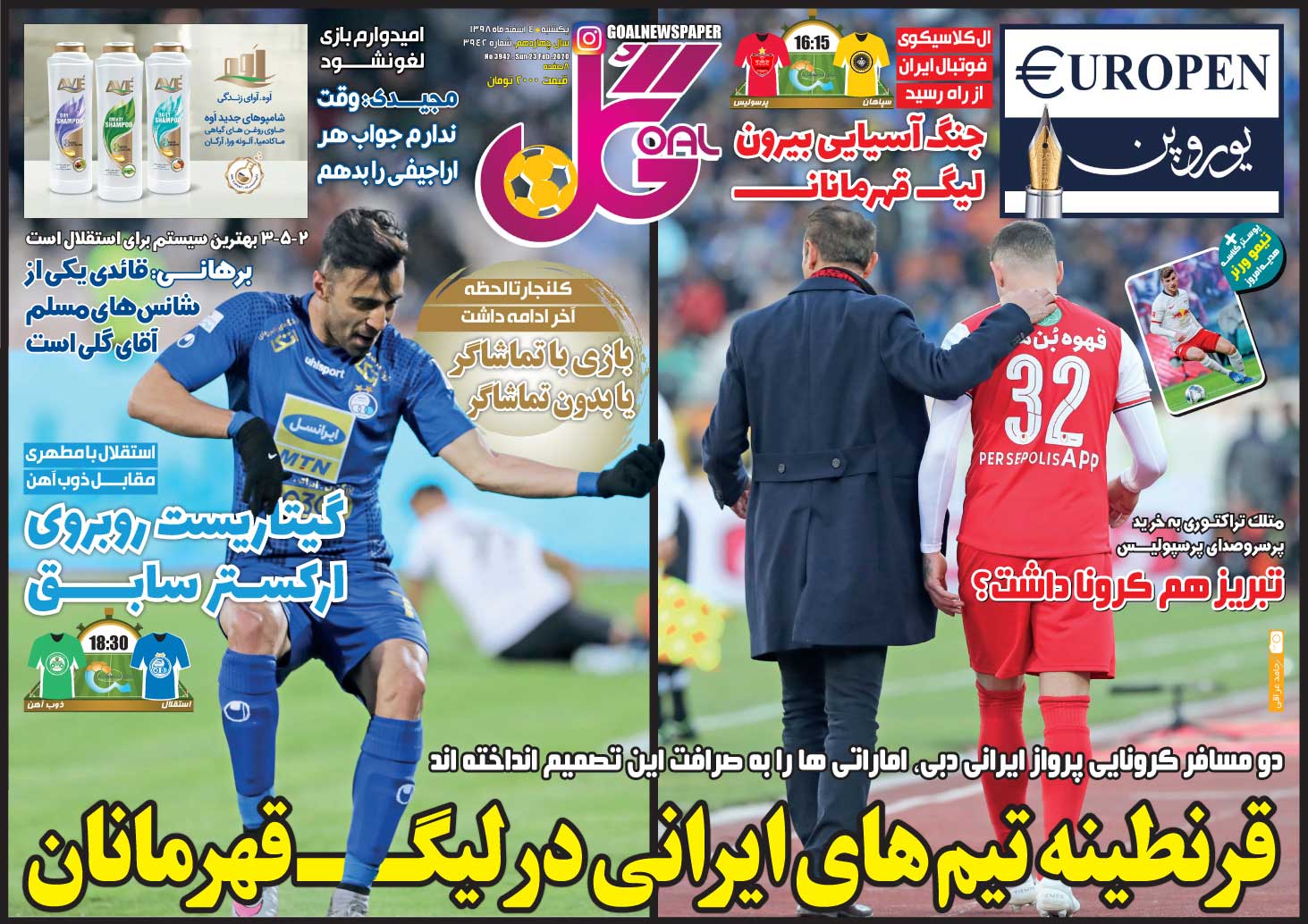 روزنامه گل| قرنطینه تیم‌های ایرانی در لیگ قهرمانان