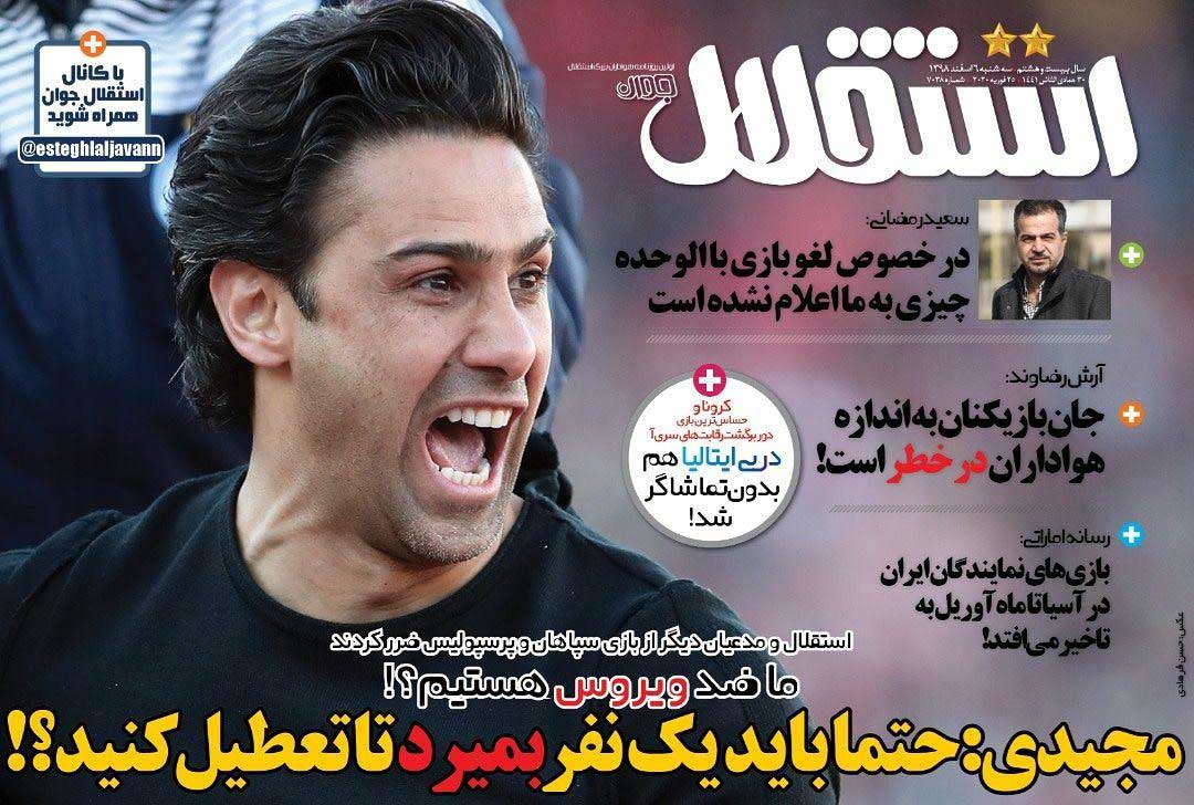 روزنامه استقلال‌جوان| مجیدی: حتما باید یک نفر بمیرد تا تعطیل کنید؟!