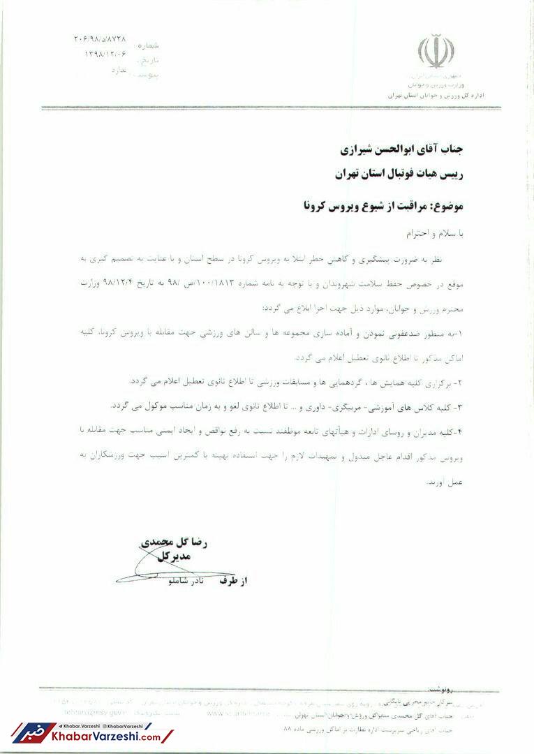 همه رویدادهای فوتبال استان باید لغو شود!