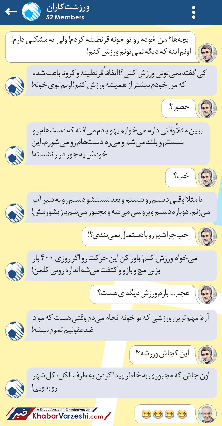 ورزشت‌کاران| کرونا همه را ورزشکار کرد!