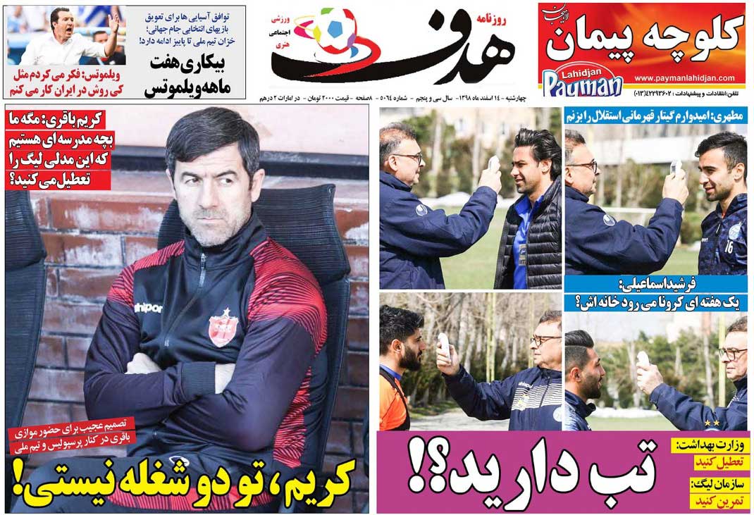 روزنامه هدف| کریم، تو دو شغله نیستی!