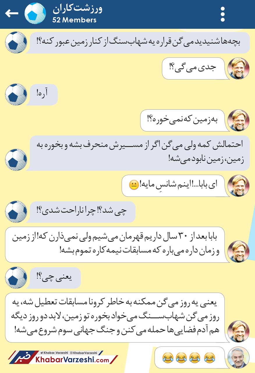 ورزشت‌کاران| کسی که این روزها بیشتر از همه نگران است!