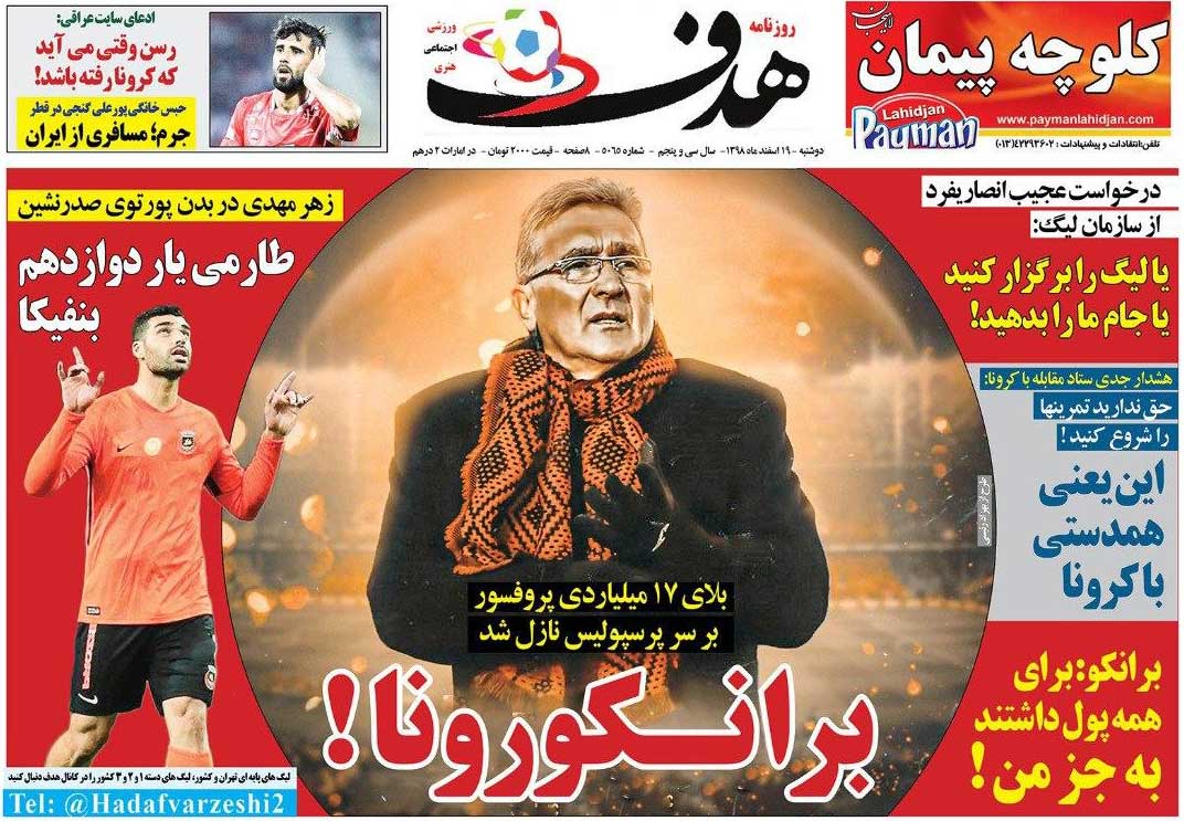 روزنامه هدف| برانکورونا!