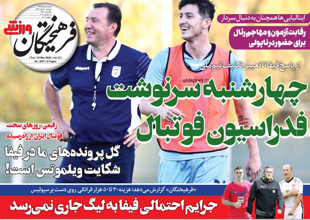 روزنامه فرهیختگان ورزشی| چهارشنبه سرنوشت فدراسیون فوتبال
