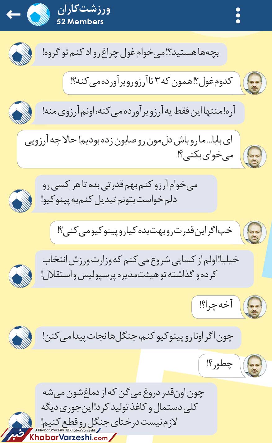 ورزشت‌کاران| استفاده بهینه از اعضای هیئت‌مدیره استقلال و پرسپولیس