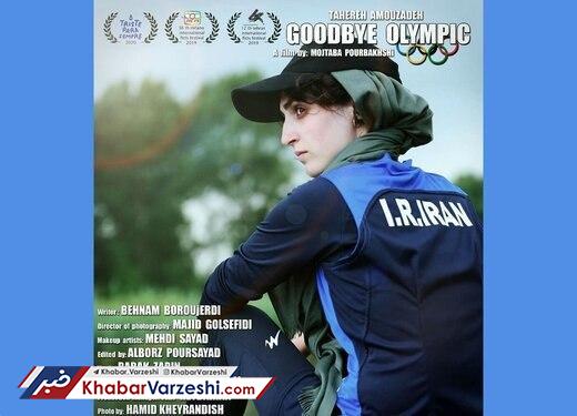 داستان دختر قایقران ایرانی در جشنواره‌های آمریکایی