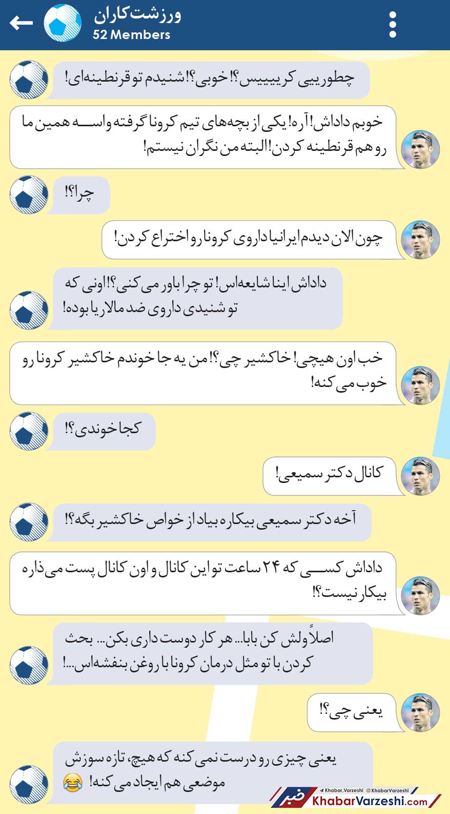 ورزشت‌کاران| رونالدو: قرنطینه‌ام اما با خاک‌شیر خیالم راحته!