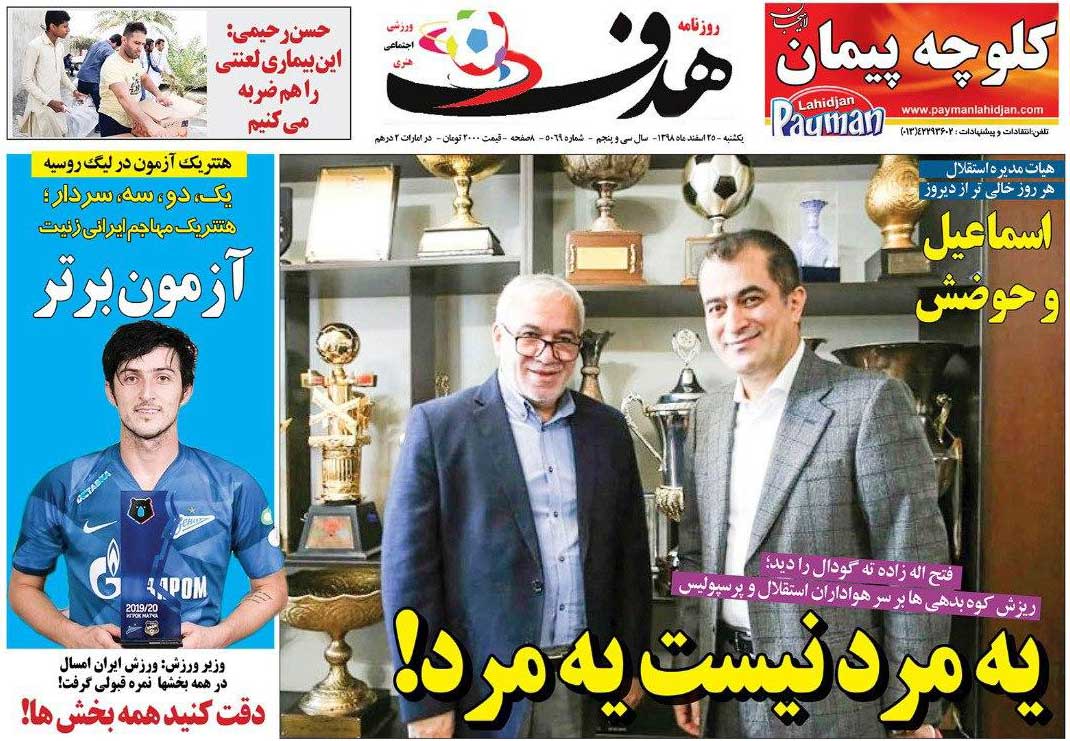 روزنامه هدف| یه مرد نیست یه مرد!