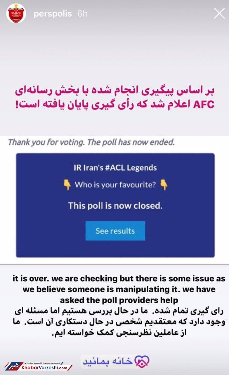 واکنش باشگاه پرسپولیس به اول شدن مجیدی؛ سایت AFC دستکاری شده!