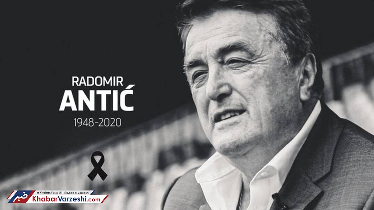 درگذشت سرمربی پیشین اتلتیکو، رئال و بارسا