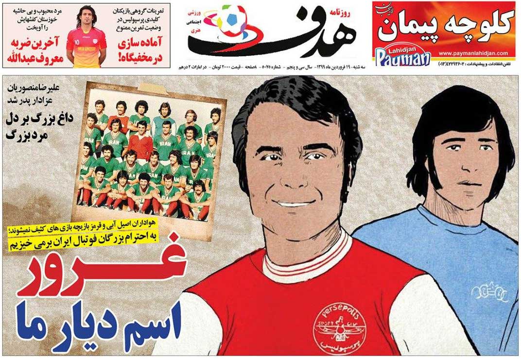 روزنامه هدف| به احترام بزرگان فوتبال ایران برمی‌خیزیم