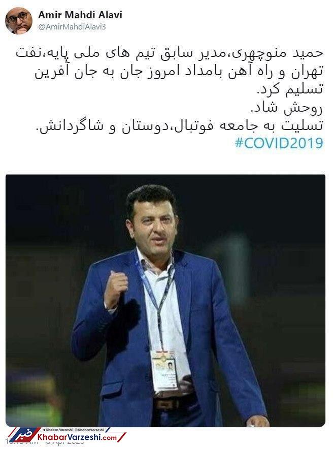 سرپرست پیشین نفت تهران بر اثر ابتلا به کرونا درگذشت