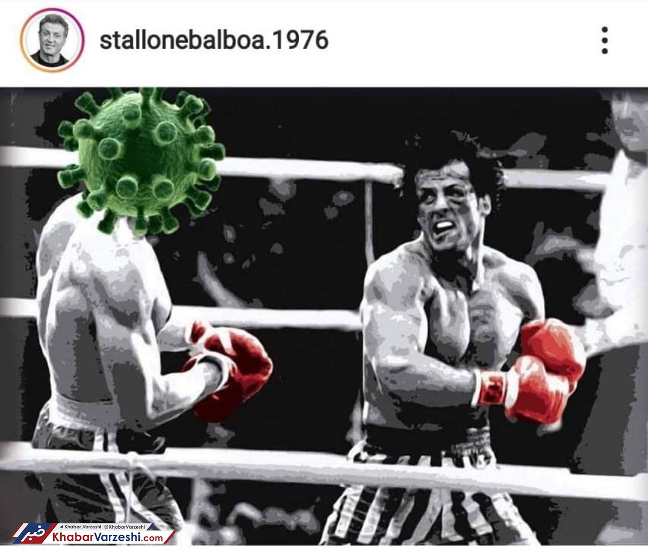 عکس| راکی به جنگ کرونا رفت