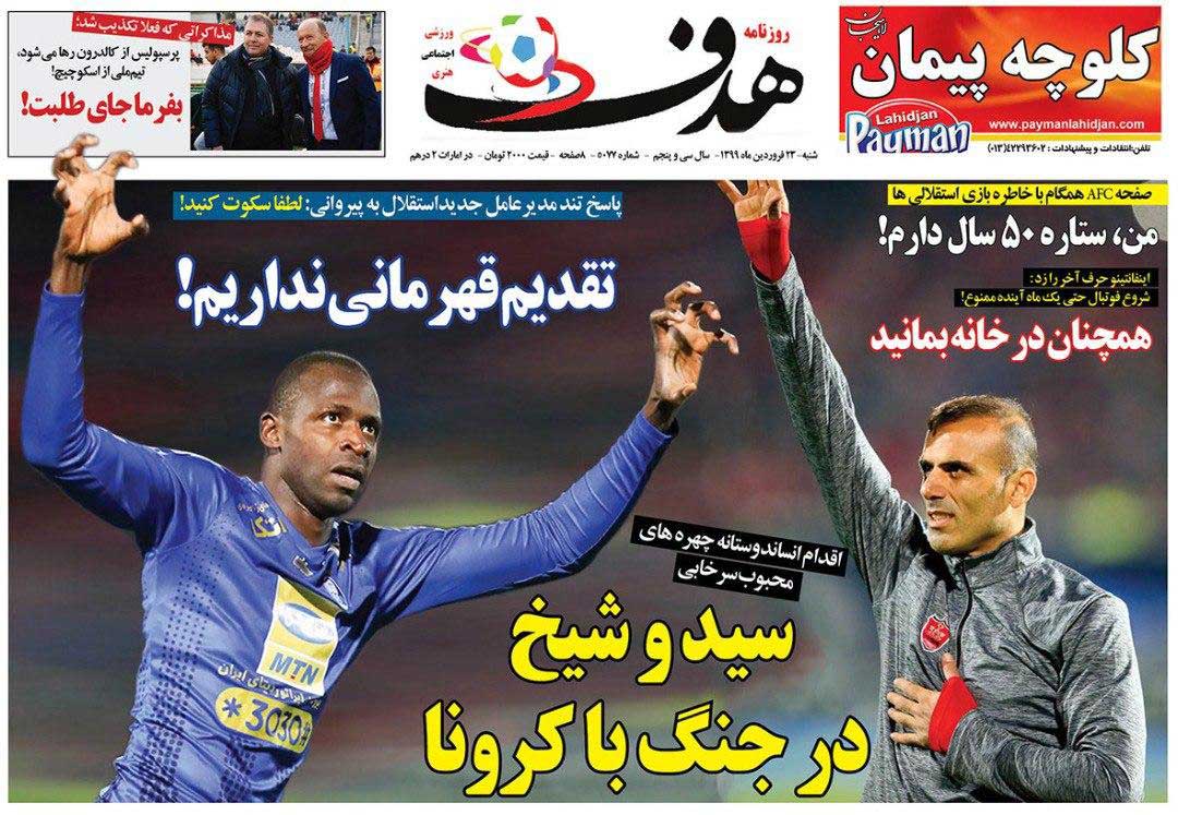 روزنامه هدف| سید و شیخ در جنگ با کرونا