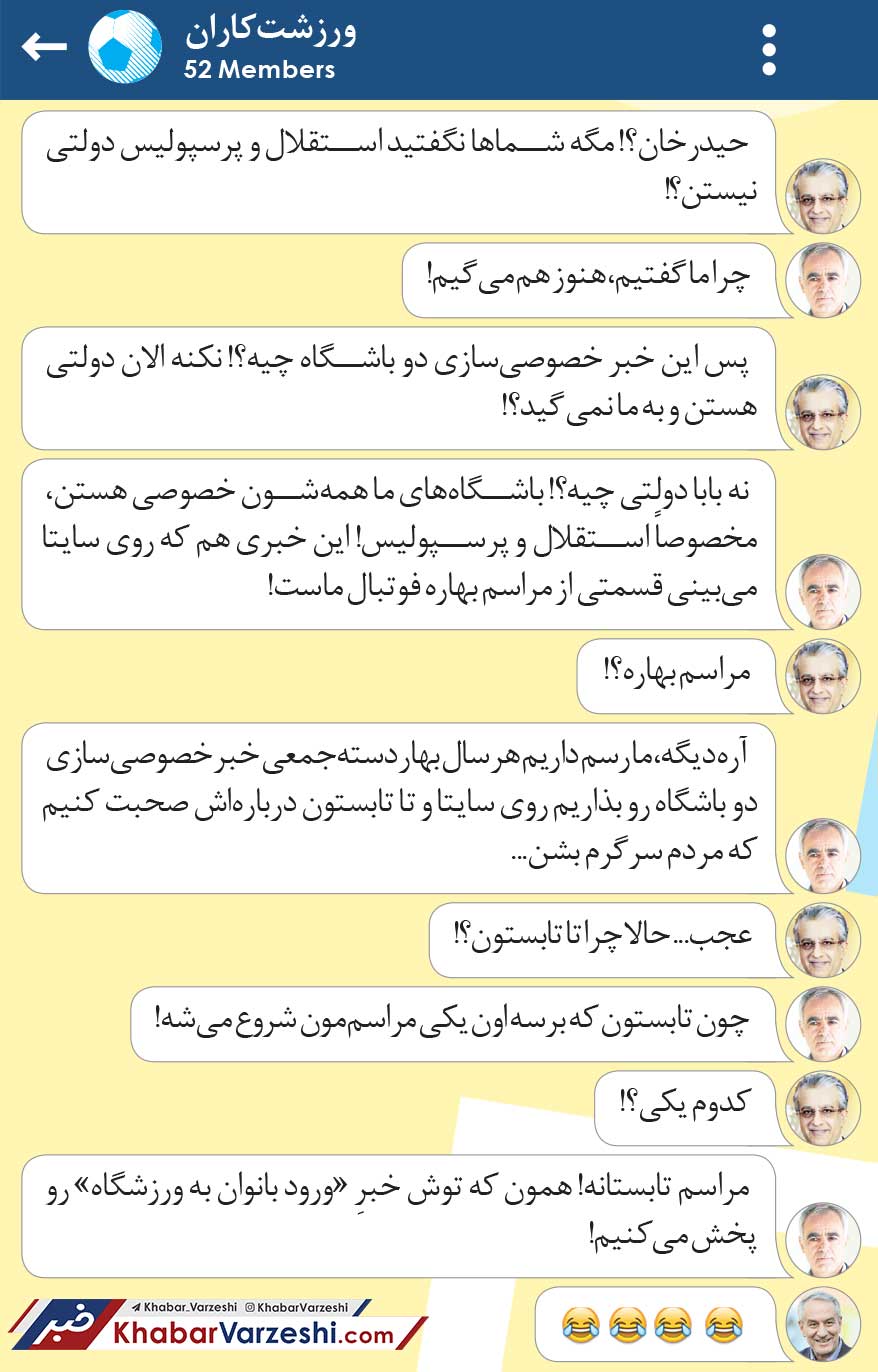 ورزشت‌کاران| خصوصی‌سازی پرسپولیس و استقلال مراسم بهاره است؛ منتظر مراسم تابستانه باشید!