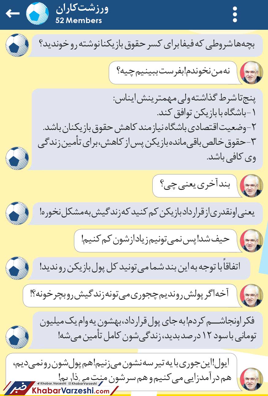 ورزشت‌کاران| وام یک میلیونی با سود 12 درصد؛ پول نده، منت هم بذار!