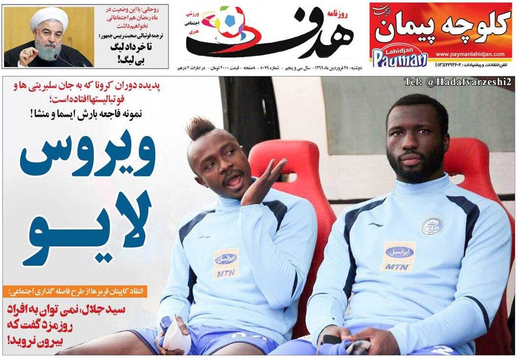 روزنامه هدف| ویروس لایو؛ نمونه فاجعه‌بارش ایسما و منشا!