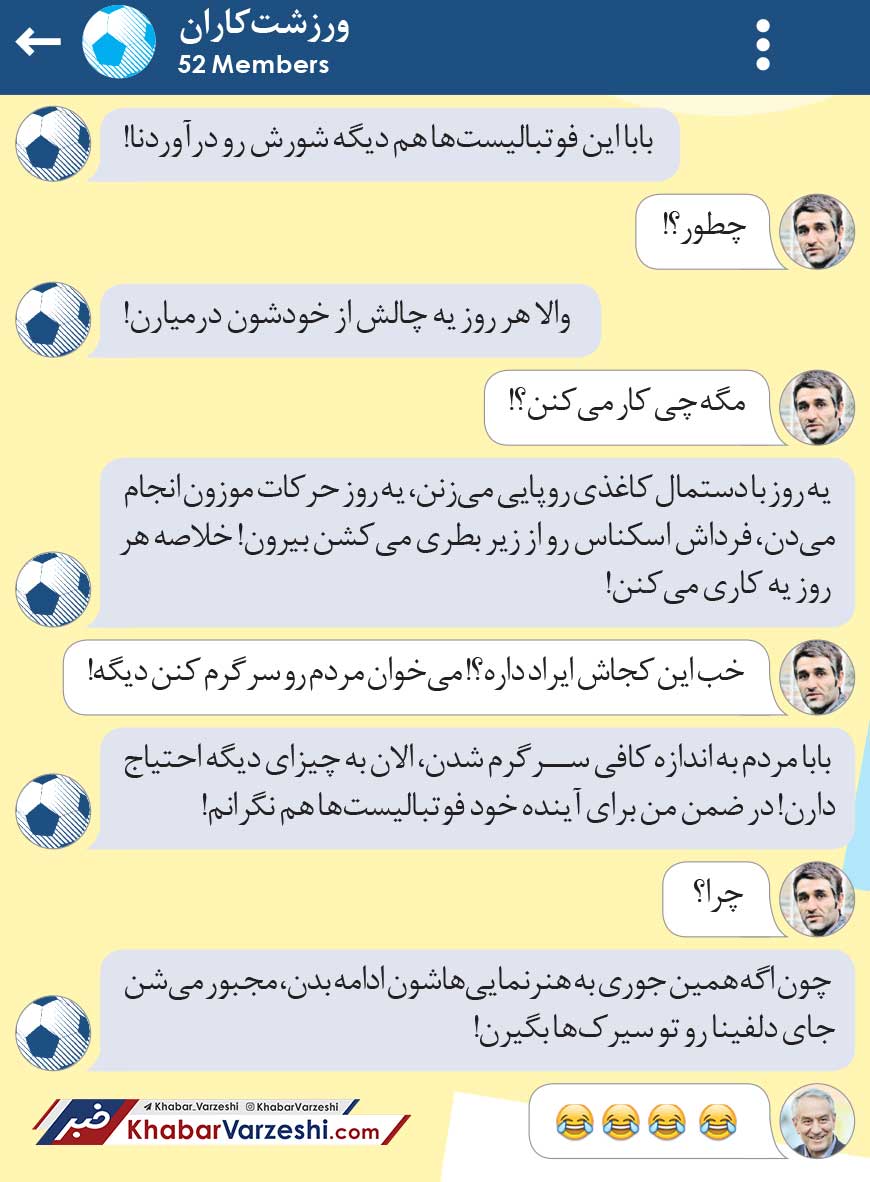 ورزشت‌کاران| نگرانی تازه برای فوتبالیست‌ها!