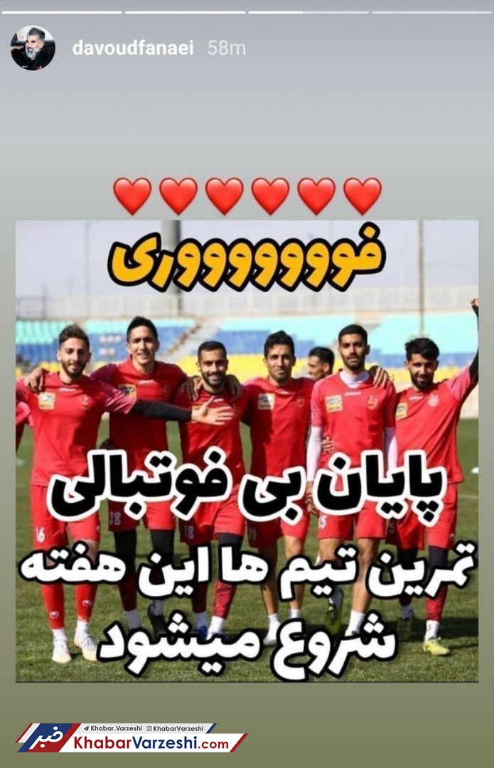 استوری جالب یک پرسپولیسی بابت شروع تمرینات