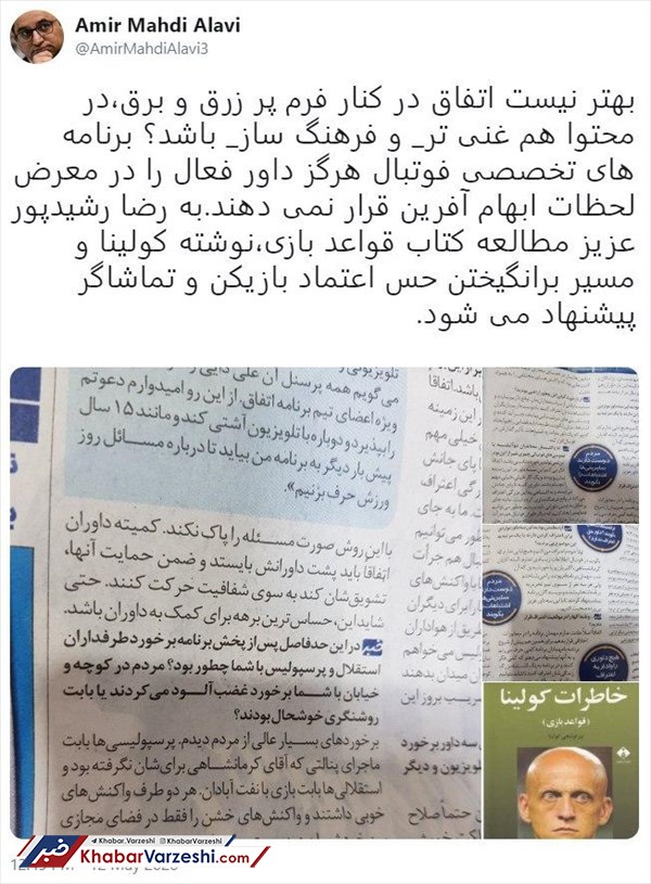 توصیه سخنگوی فدراسیون فوتبال به مجری تلویزیون